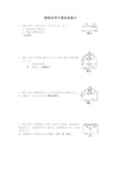 初中物理电学计算题经典练习-(含答案)