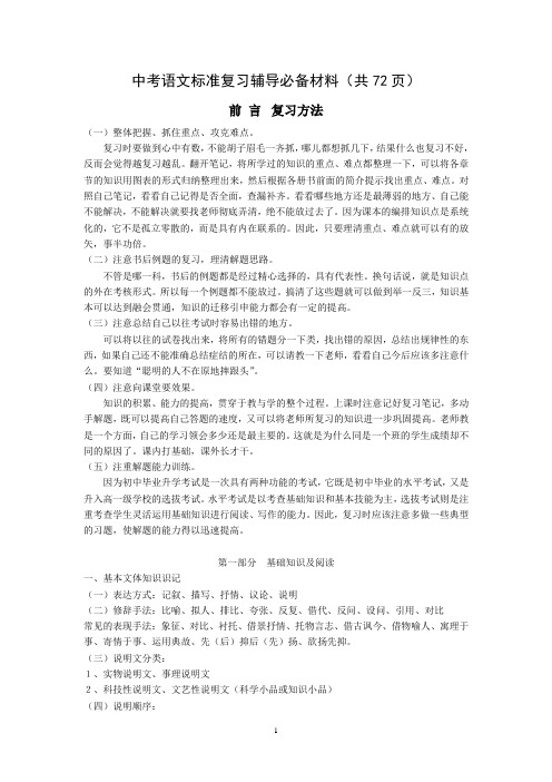 2009人教中考语文标准复习资料