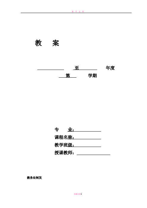 教案(空白模板)