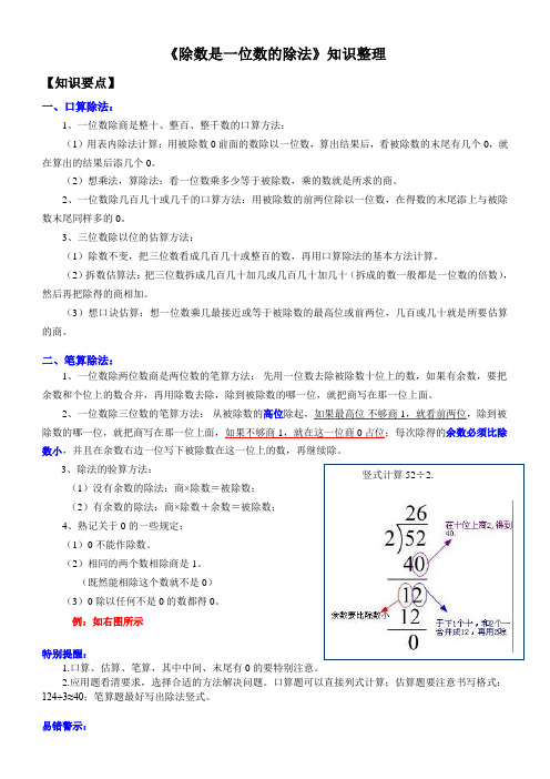 新人教版三年级下册《除数是一位数的除法》知识点