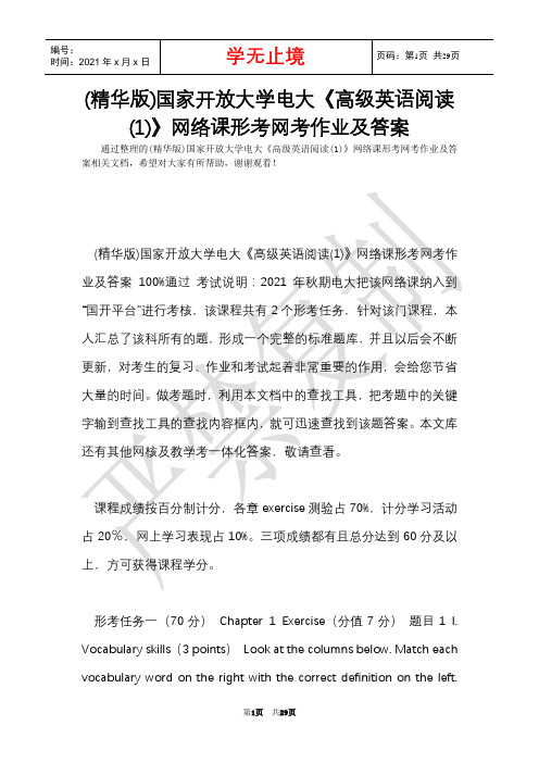 (精华版)国家开放大学电大《高级英语阅读(1)》网络课形考网考作业及答案(Word最新版)