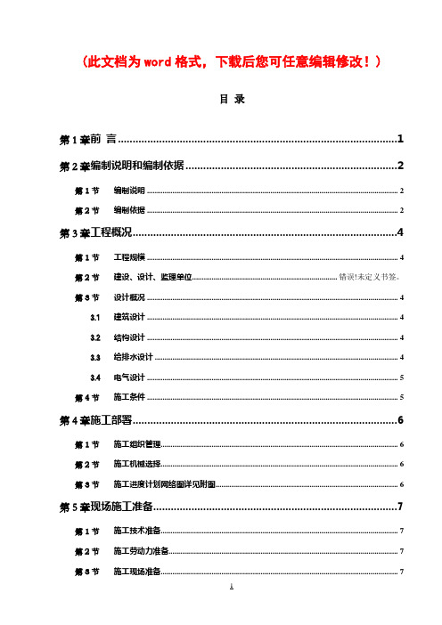 温岭市泽国镇复兴路拆迁安置区施工组织设计总设计