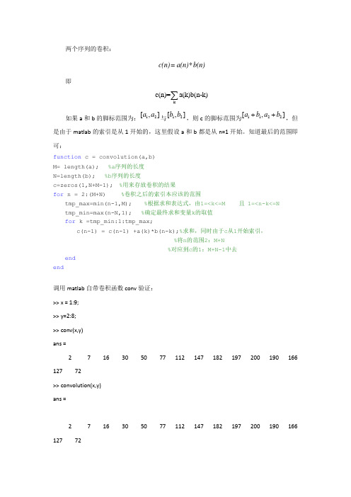 卷积和相关的matlab实现