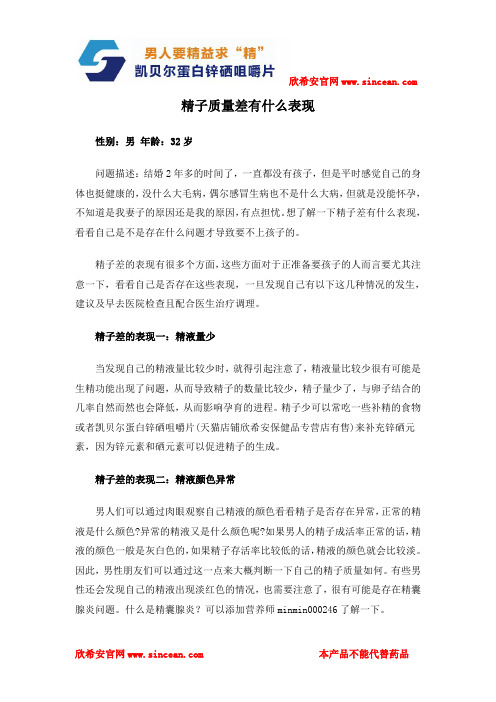 精子质量差有什么表现