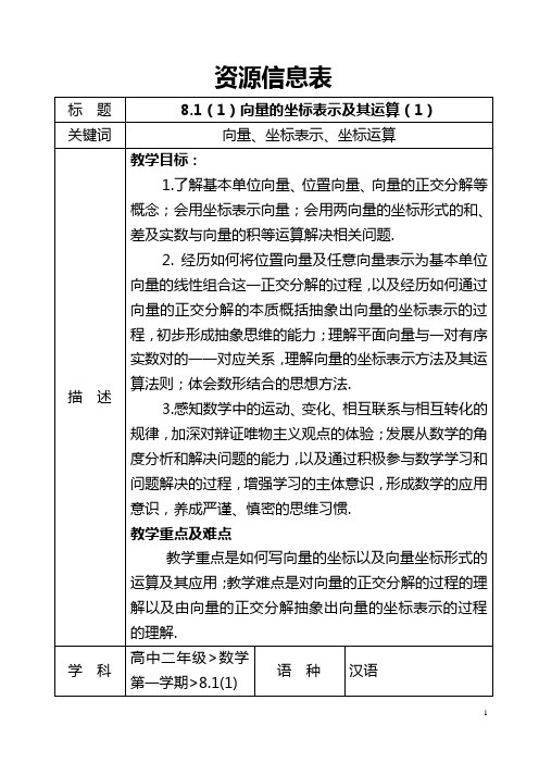 8.1(1)向量的坐标表示及其运算