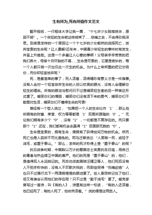 生有所为,死有所值作文范文