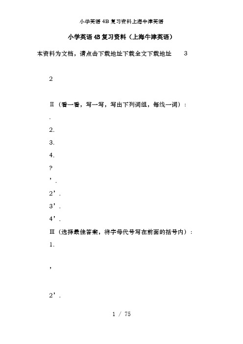 小学英语4B复习资料上海牛津英语