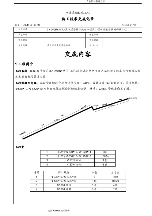 埋地蒸汽管道安装技术交底记录大全