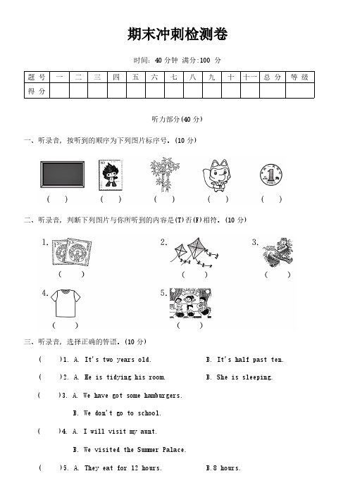 外研版(一起) 六年级上册  期末冲刺检测卷   (含答案,含听力原文,无音频)