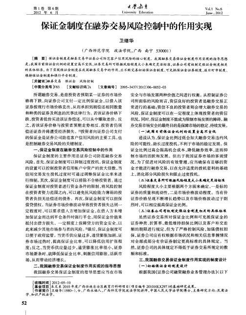 保证金制度在融券交易风险控制中的作用实现