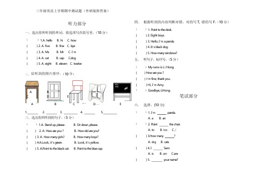 三年级英语上学期期中测试题(外研版答案)()