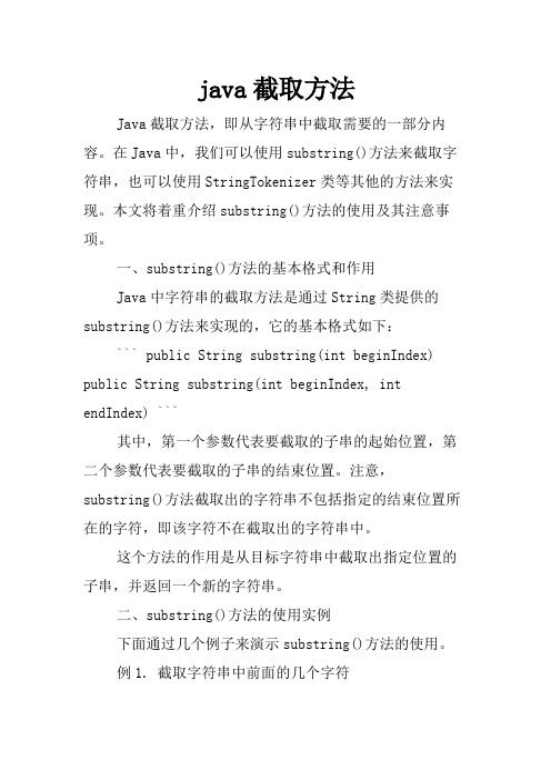 java截取方法