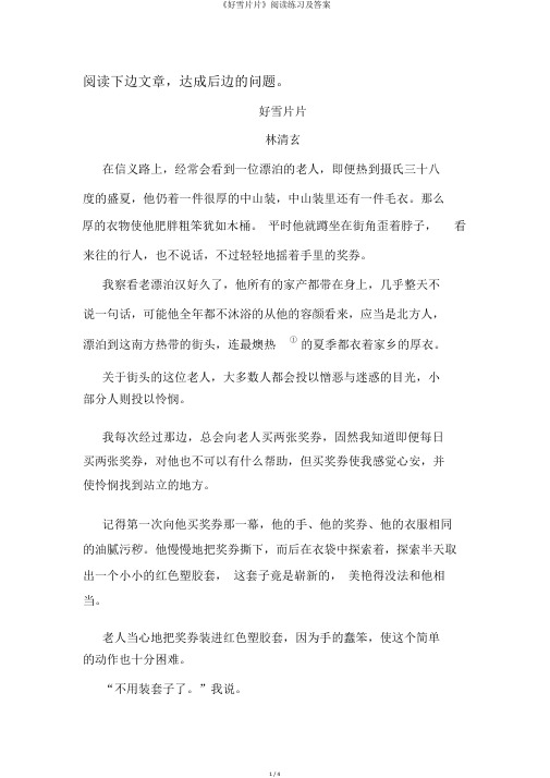 《好雪片片》阅读练习及答案