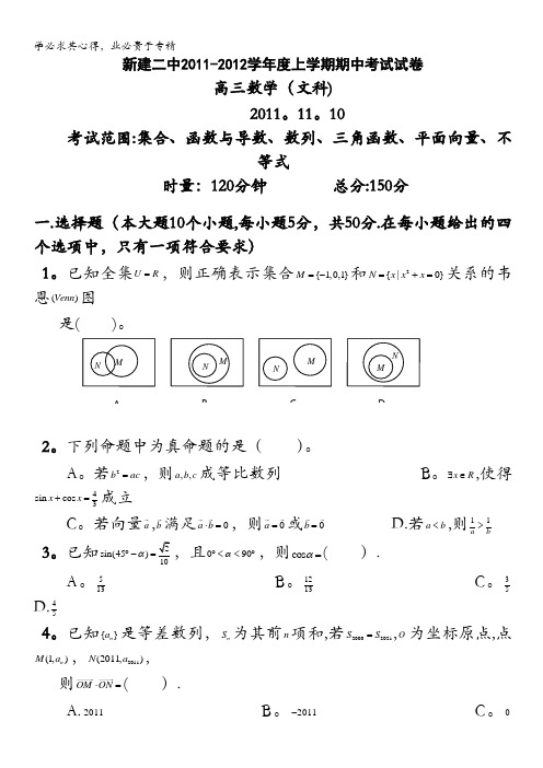 江西省新建二中2012届高三上学期期中考试 数学文