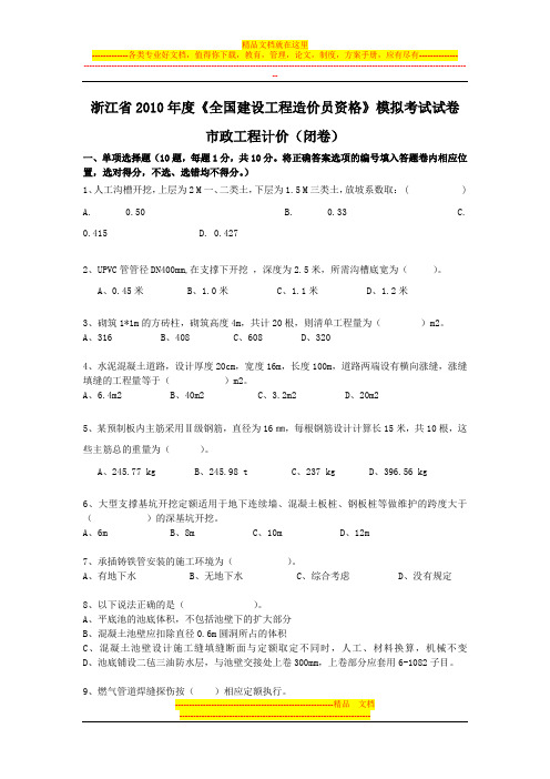 浙江省2010年度《全国建设工程造价员资格》模拟考试试卷