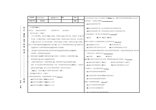 2009年材料科学基础期末考试试卷