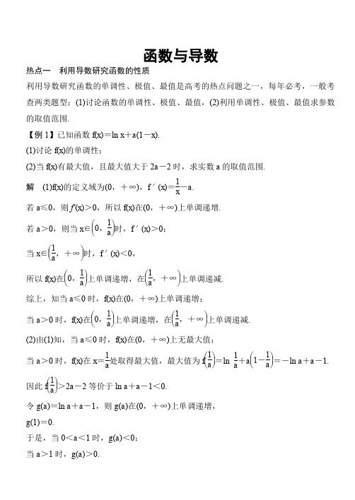 2018届高考数学(理)热点题型：函数与导数(有答案)