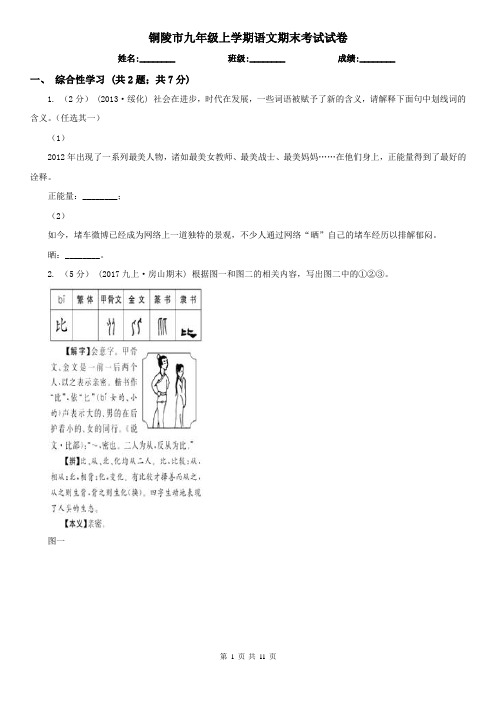 铜陵市九年级上学期语文期末考试试卷