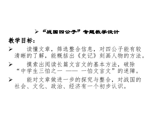 任务群教学—四公子案例