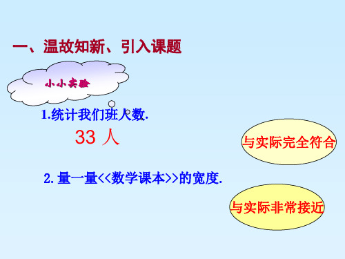 华东师大版七年级数学-2.14近似数课件(精)