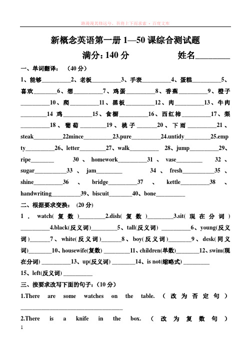 新概念英语第一册1—50课综合测试题