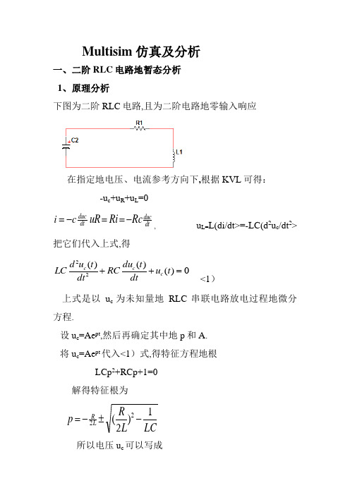 二阶电路及模数混合电路的multisim仿真