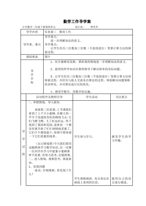 二年级数学第四单元信息窗三