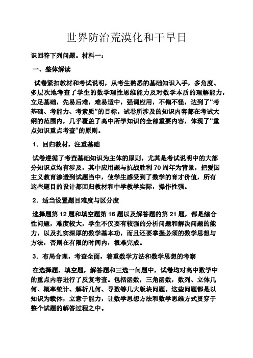 世界防治荒漠化和干旱日