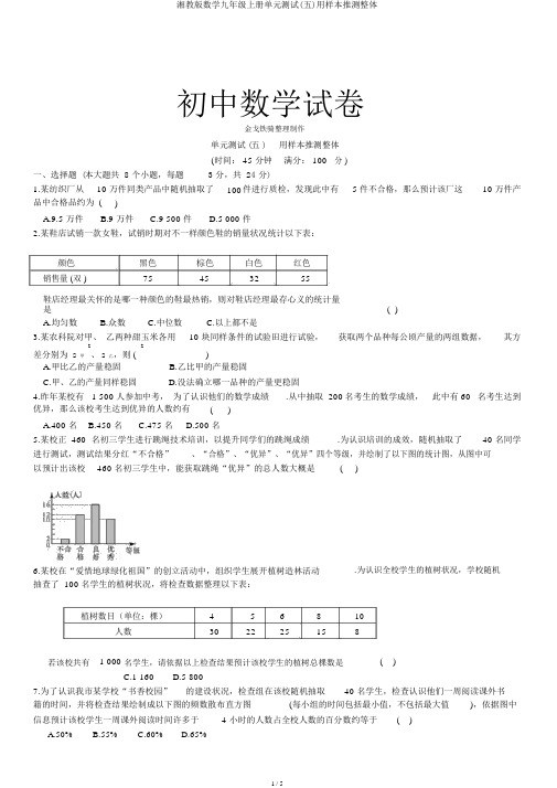 湘教版数学九年级上册单元测试(五)用样本推断总体