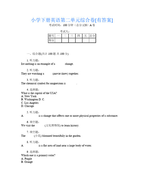 小学下册B卷英语第二单元综合卷[有答案]