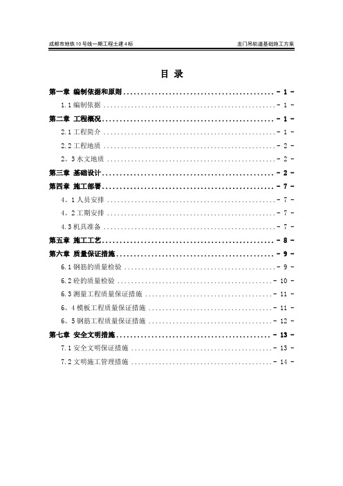 龙门吊轨道基础施工方案方案