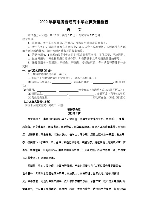 2009年福建省普通高中毕业班质量检查语文