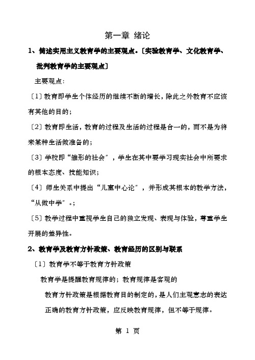 成人高考教育学复习题