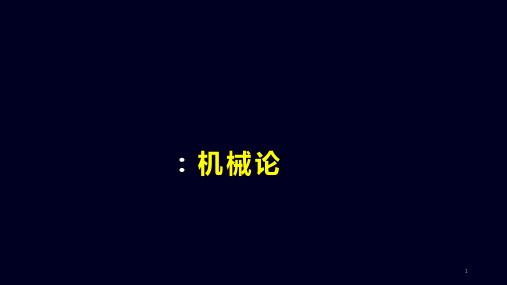 社会发展的三大价值观ppt课件