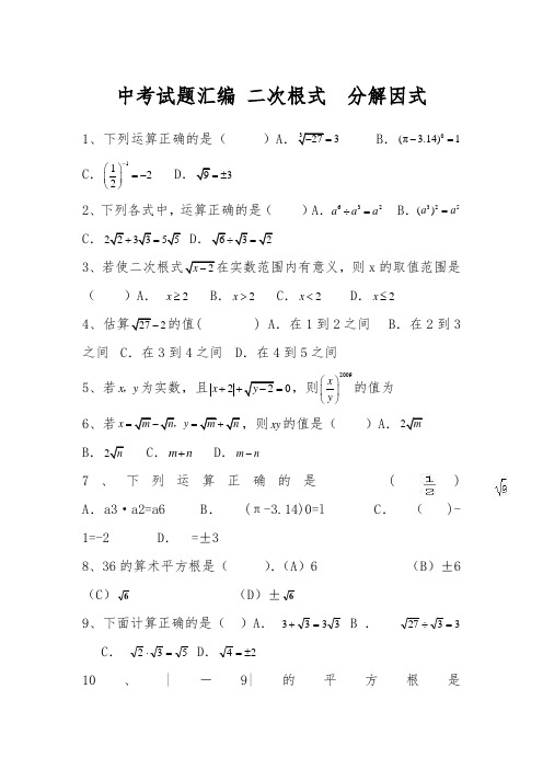 2013年中考数学分解因式复习题