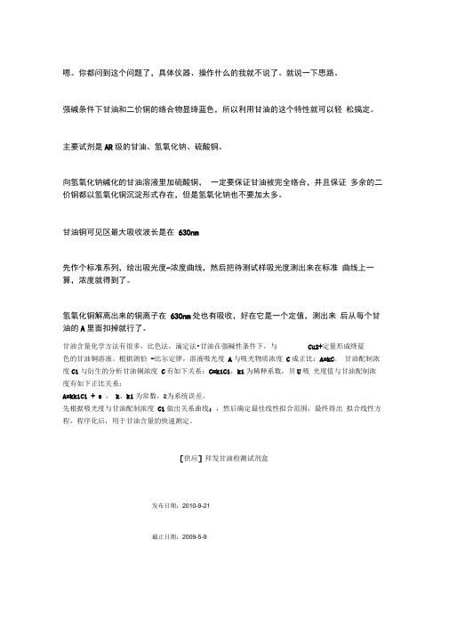 甘油含量测定