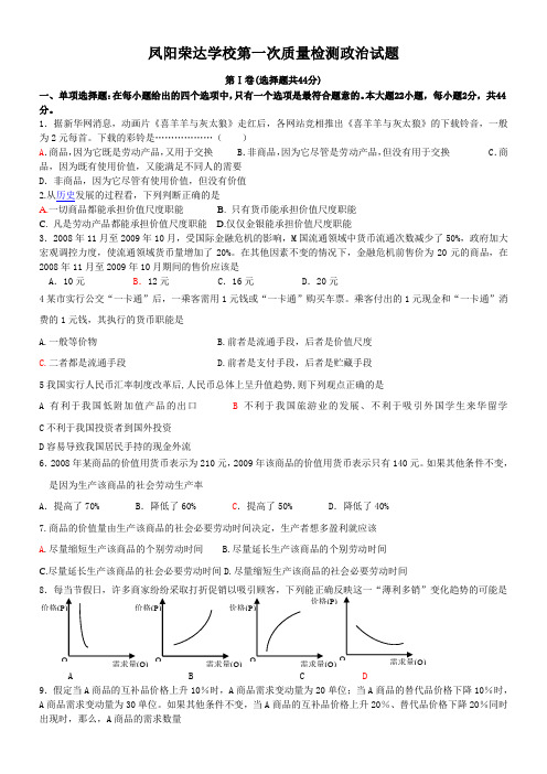 2011届高三政治上册第一次质量检测试题1