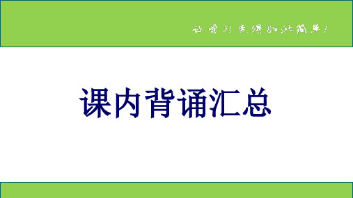 2020新教材部编版二年级语文下册课内背诵汇总