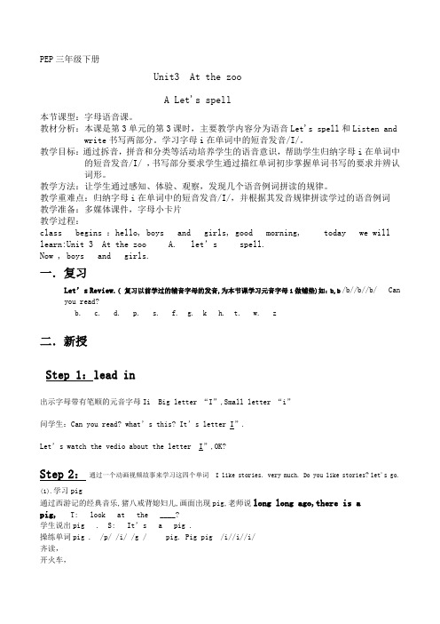 英语人教版三年级下册Let's spell