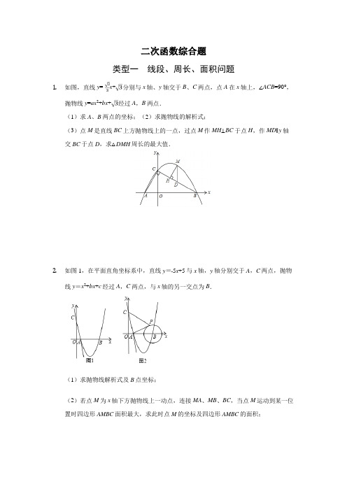 中考数学专题：二次函数综合题带答案