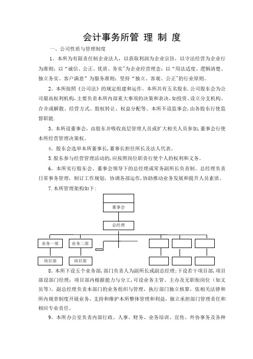 会计事务所管理制度(总)