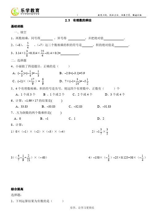 有理数的乘法---四则运算