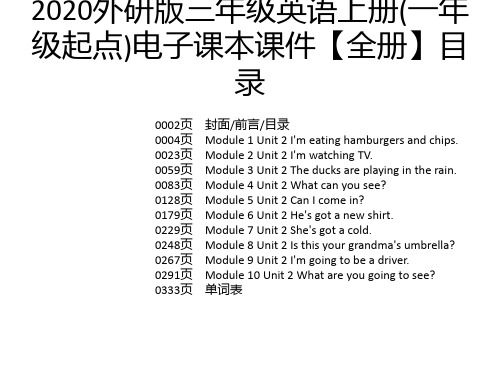 2020外研版三年级英语上册(一年级起点)电子课本课件【全册】