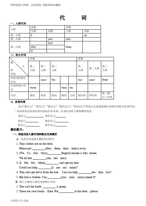 初中英语语法代词 教案