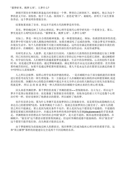 精神分析故事三则(一)