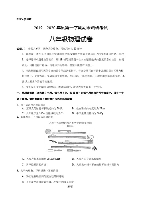 广东省阳江市2019—2020学年八年级第一学期期末调研考试物理试题(word版含答案)