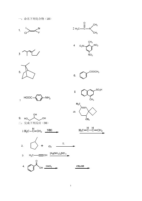 南京工业大学有机化学期末试卷2