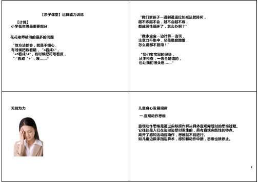 【幼小衔接思维数学精品课件】运算能力训练