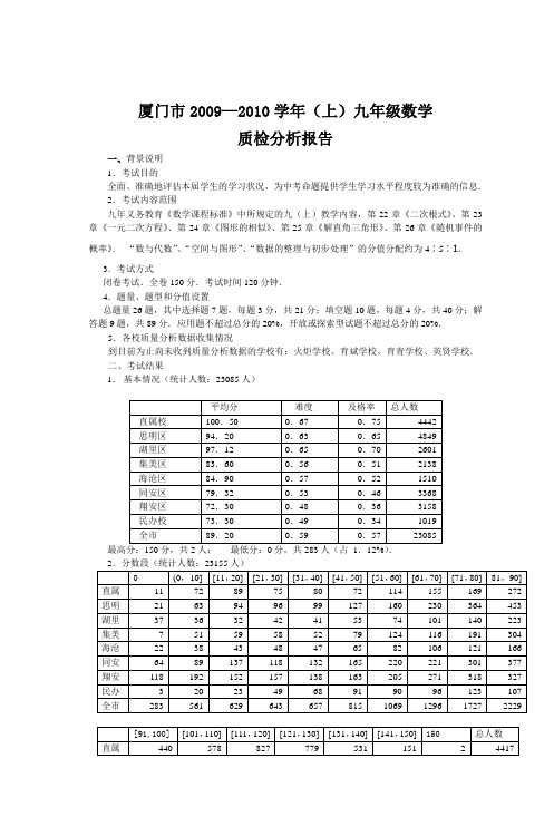 厦门市20092010学年(上)九年级数学