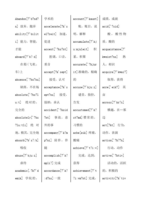 成人学位(三级)英语单词总汇(含音标)()